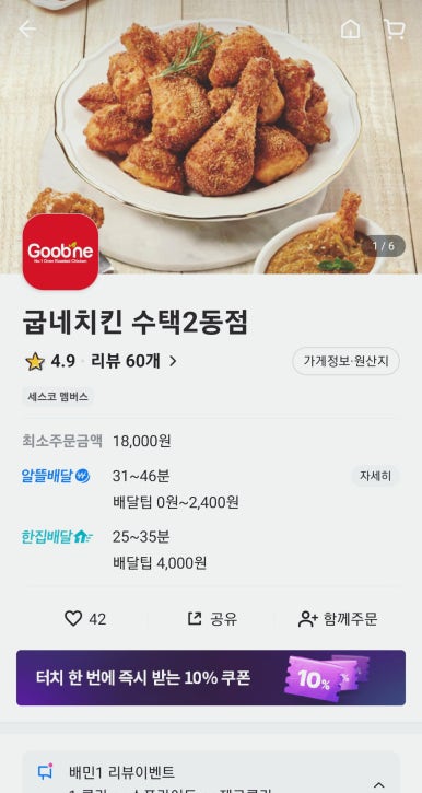 수택2동점굽네치킨 이미지