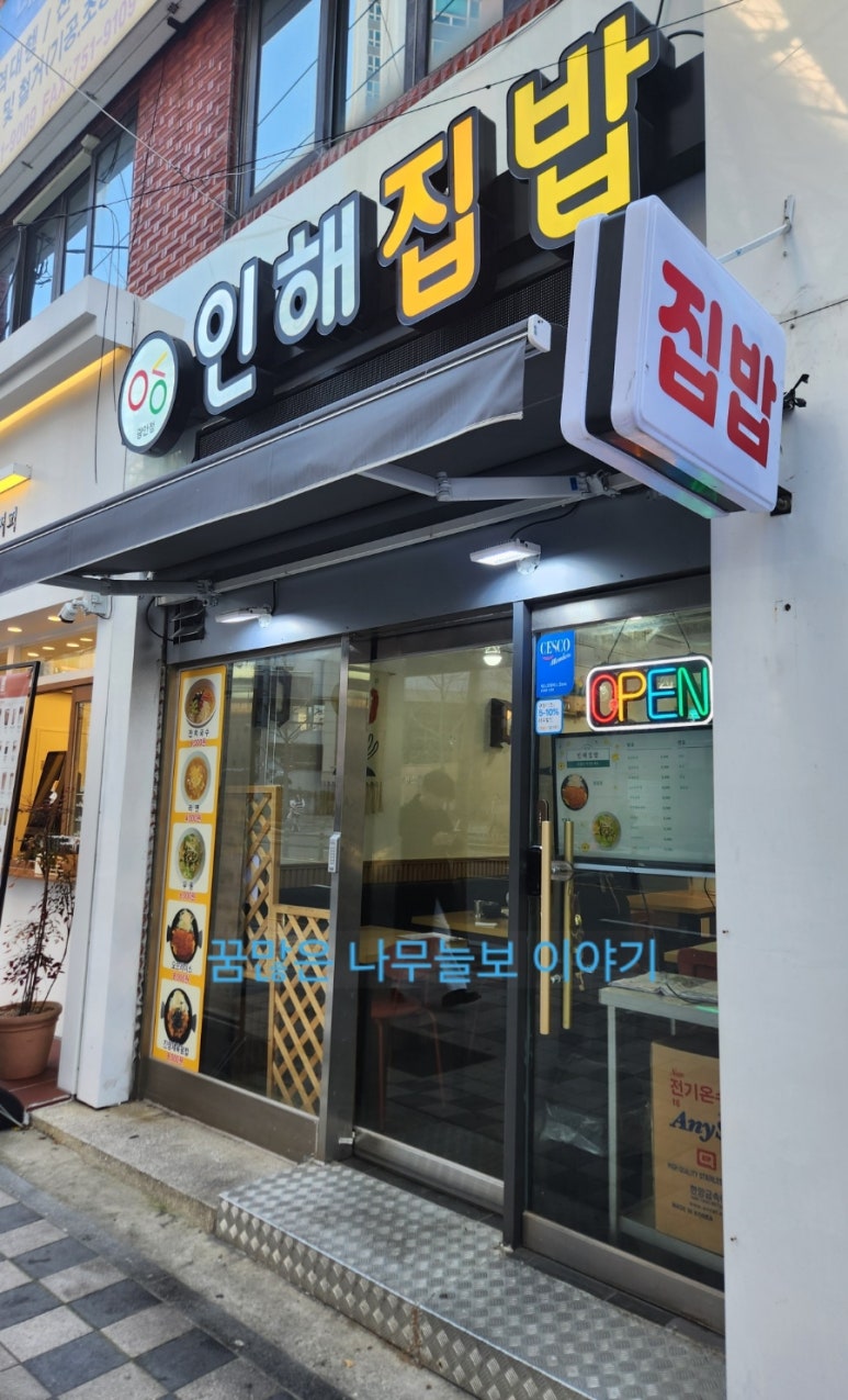 인해집밥 이미지