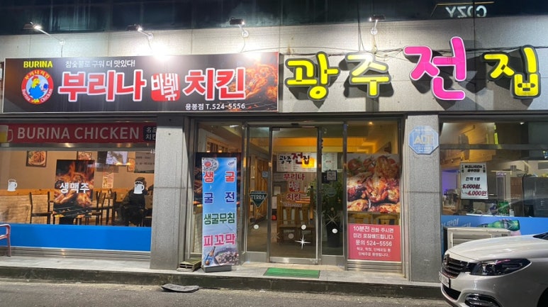 부리나바베큐치킨 이미지
