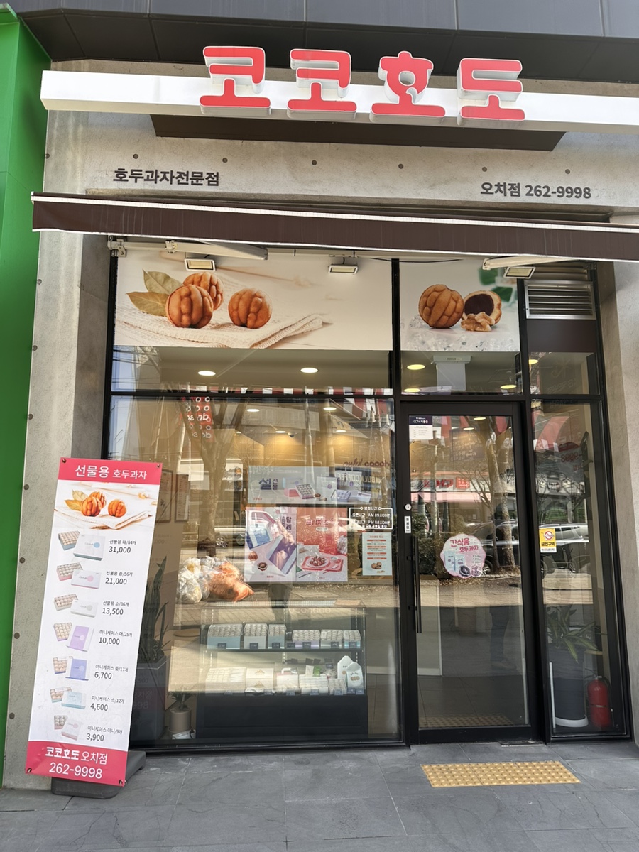 코코호도오치점 이미지