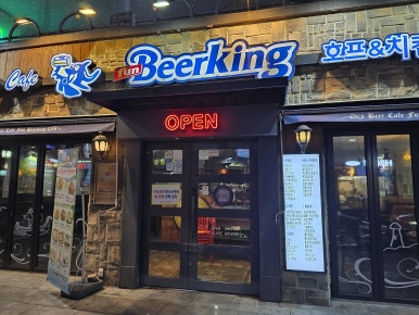 펀비어킹 이미지