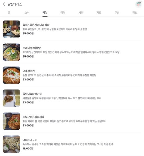 달밤테라스 이미지