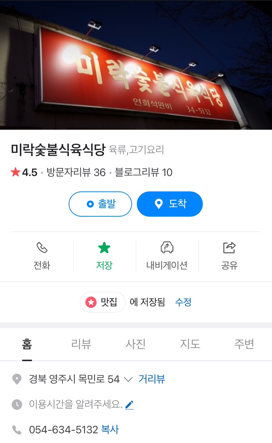 미락식육식당 이미지