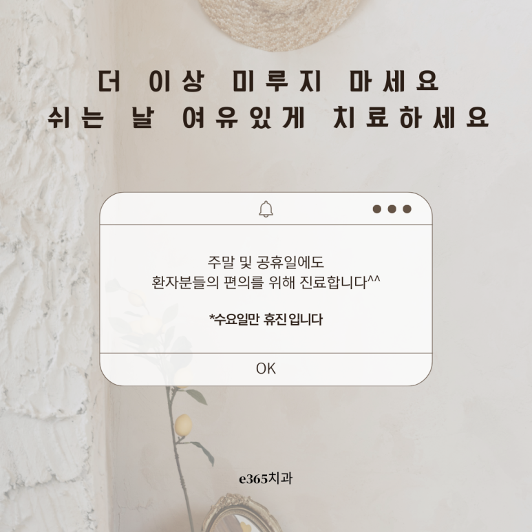 e365치과의원 이미지