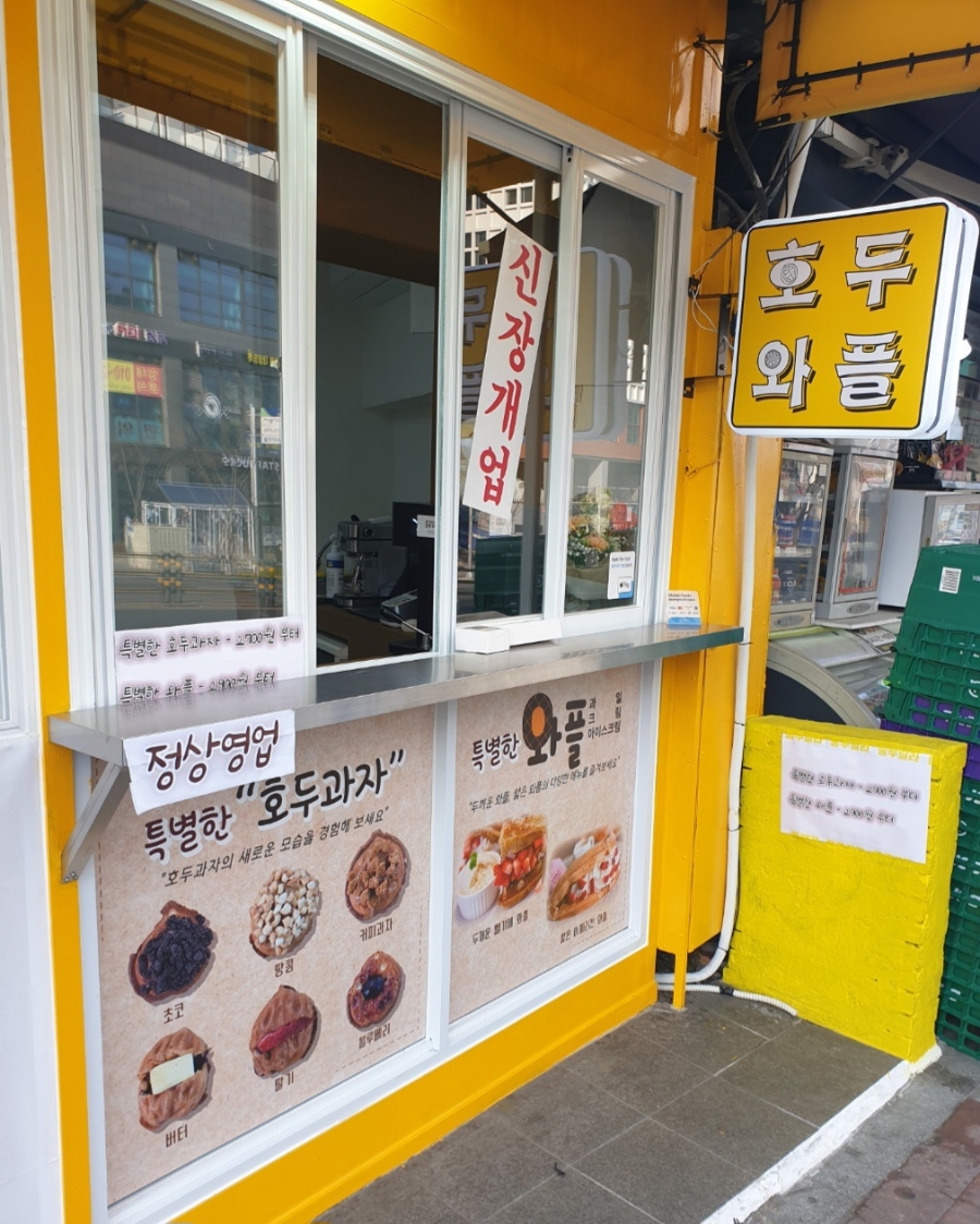 특별한호두와플 이미지