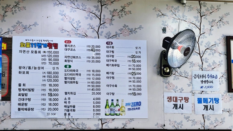 외포11번가횟집 이미지