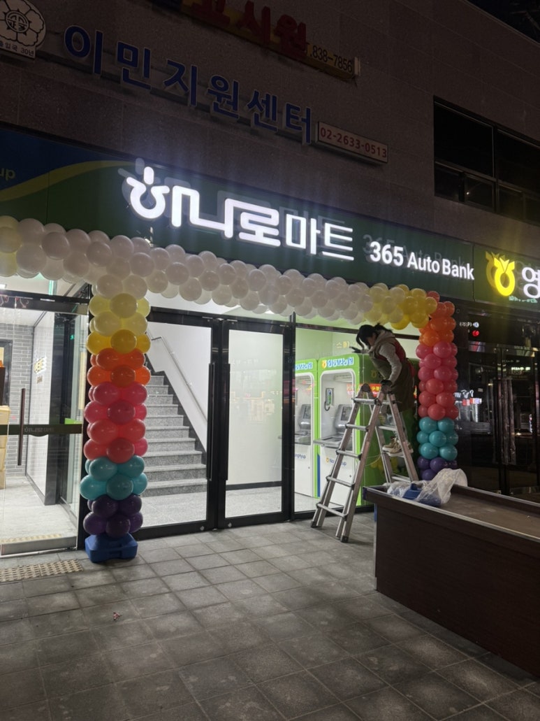 영등포농협하나로마트 남구로역점 이미지