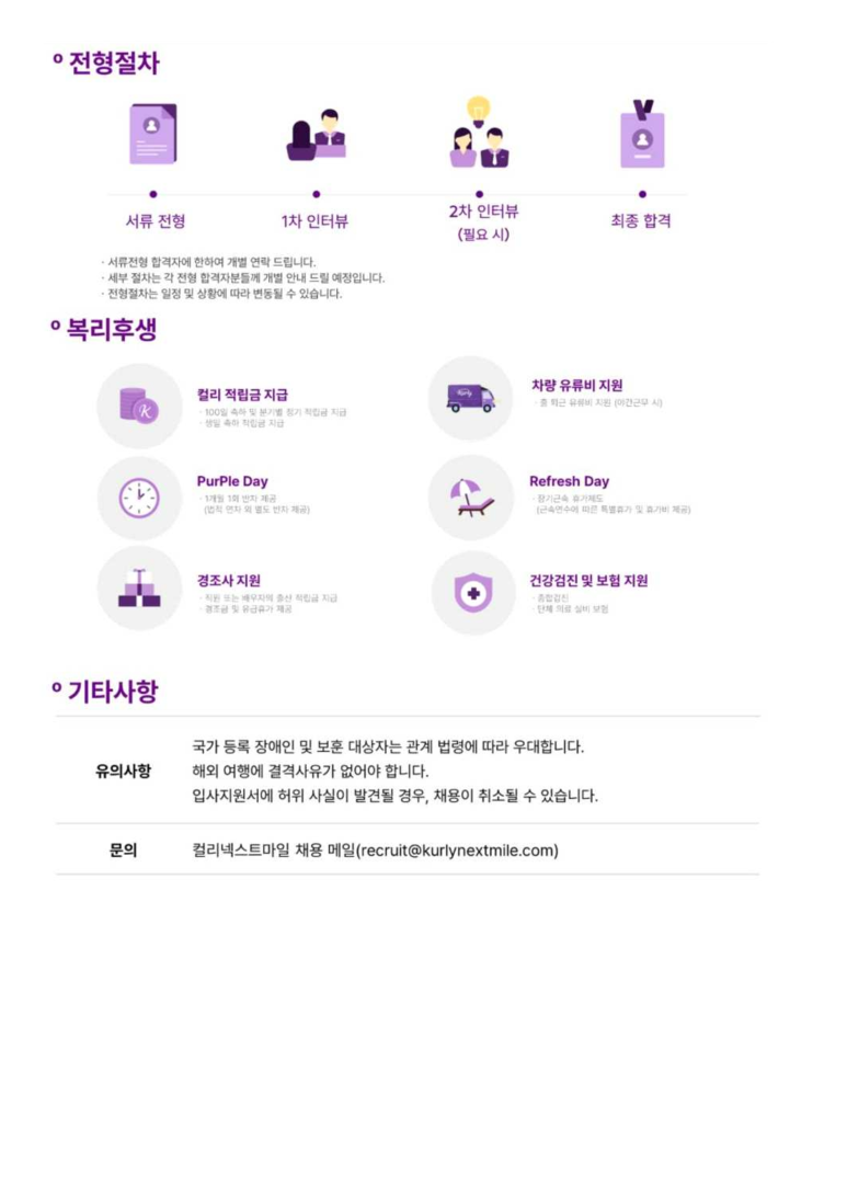 (주)컬리넥스트마일 이미지