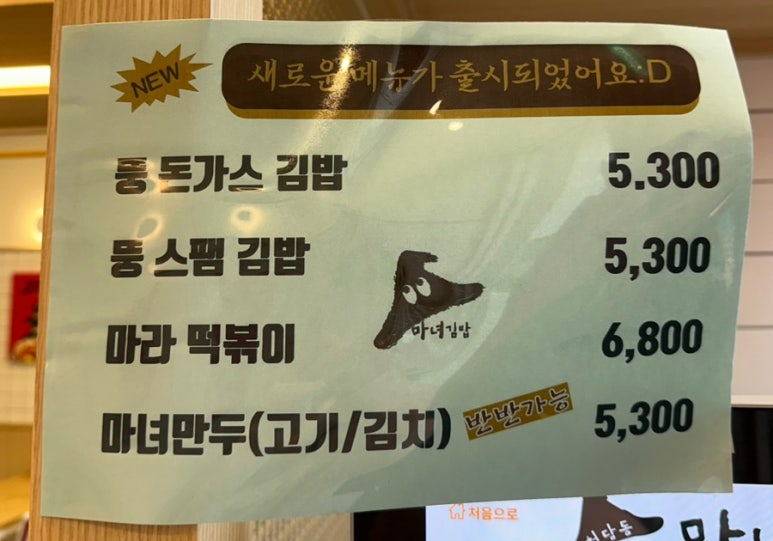 청담동마녀김밥 장산점 이미지