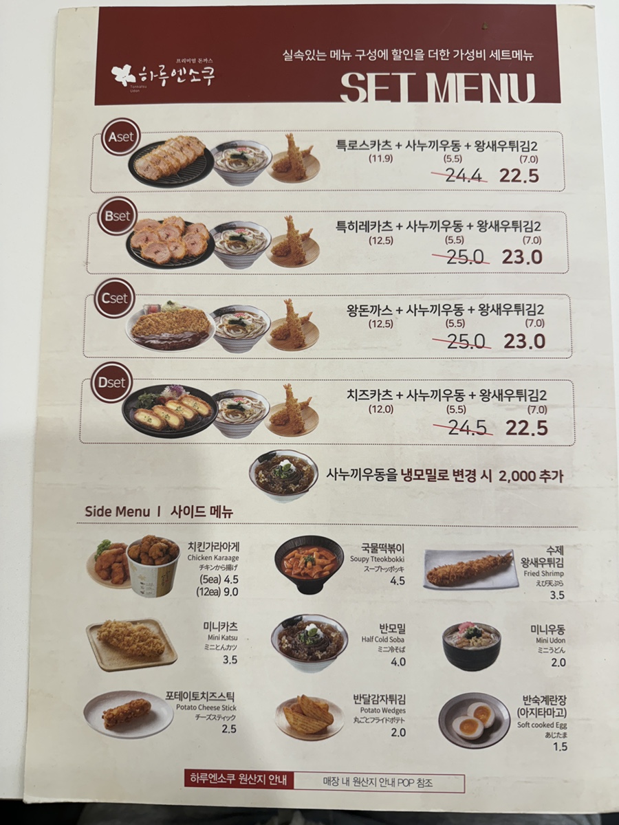 하루엔소쿠 역북동점 이미지
