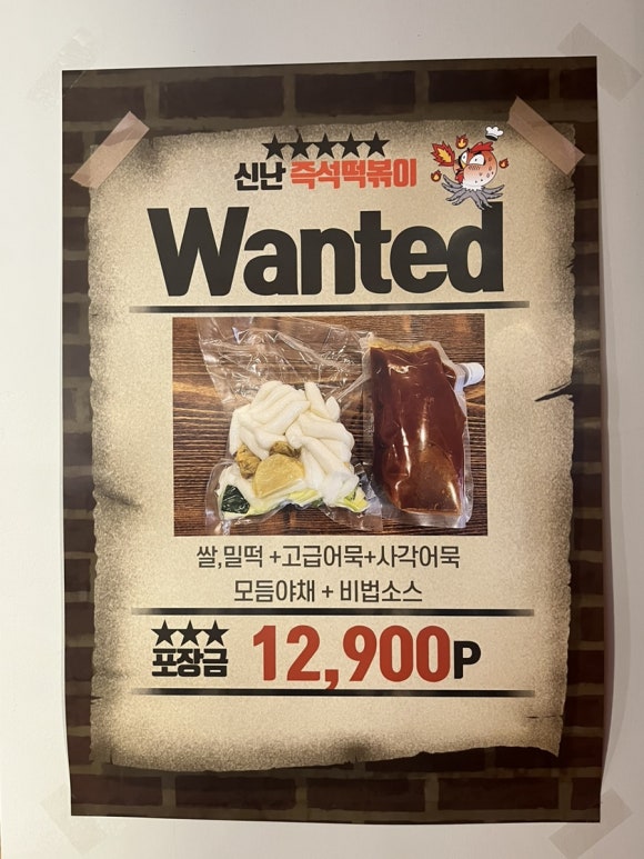 신난 낙지닭 이미지