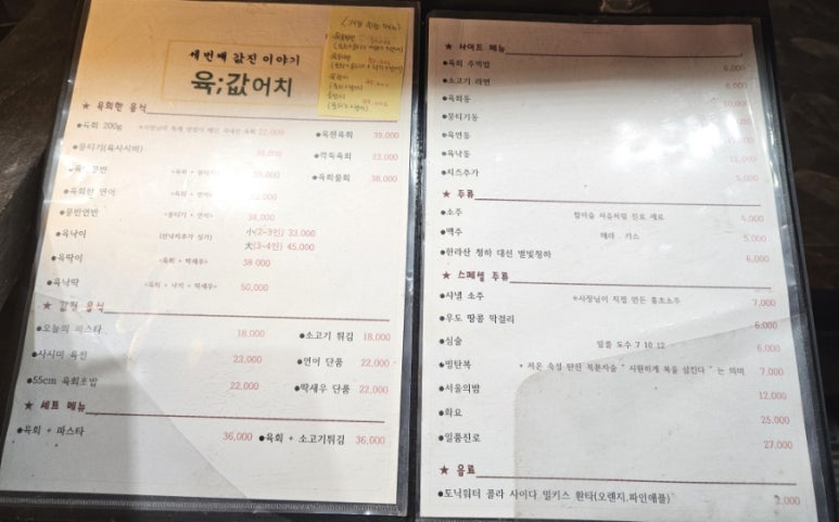 육값어치평택역점 이미지
