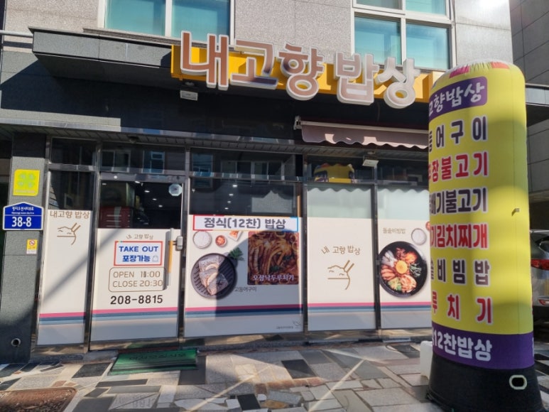 내고향집밥 이미지