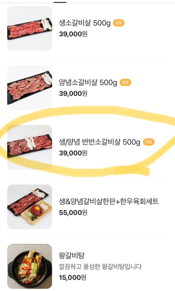 백년육품소갈비살 이미지