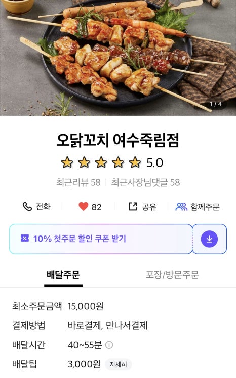 오닭꼬치여수 이미지