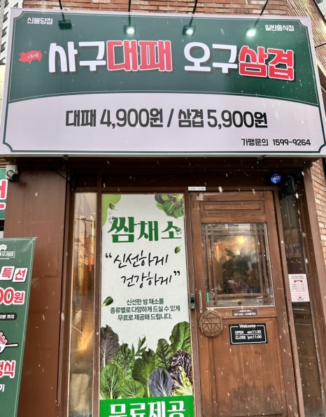 사구대패오구삼겹 이미지