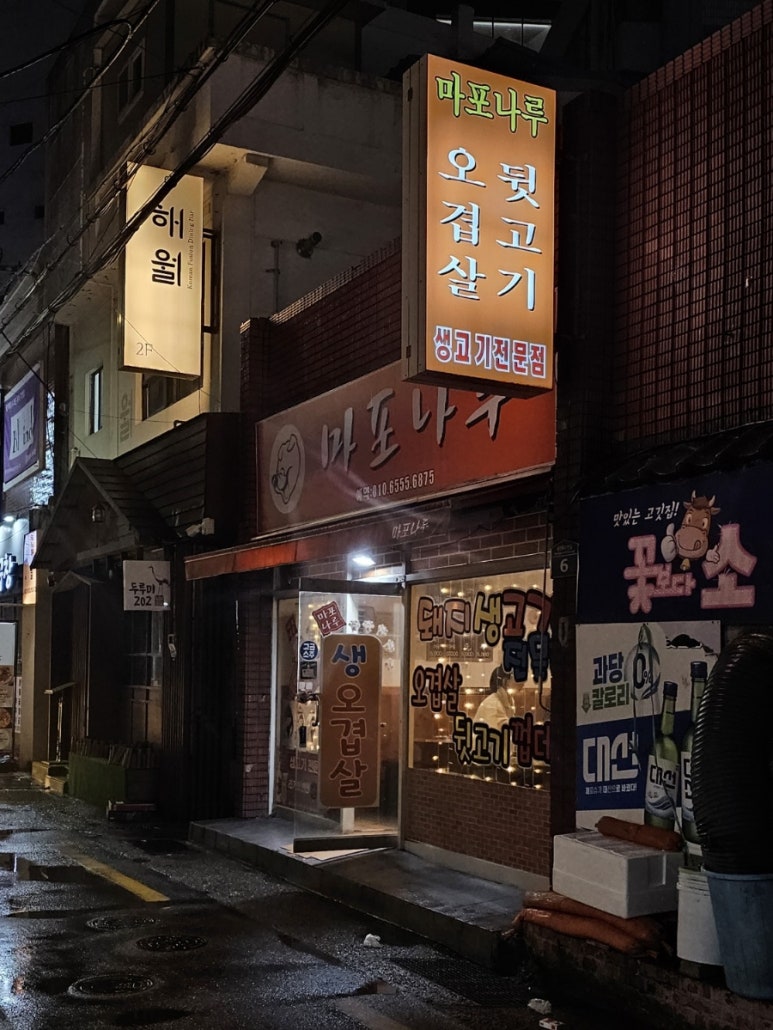 마포나루김치찌개 이미지