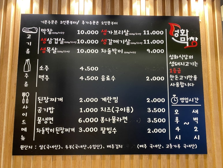 성화막창식당 이미지