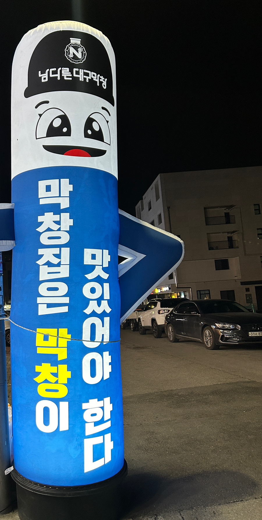 남다른대구막창옥정세창점 이미지