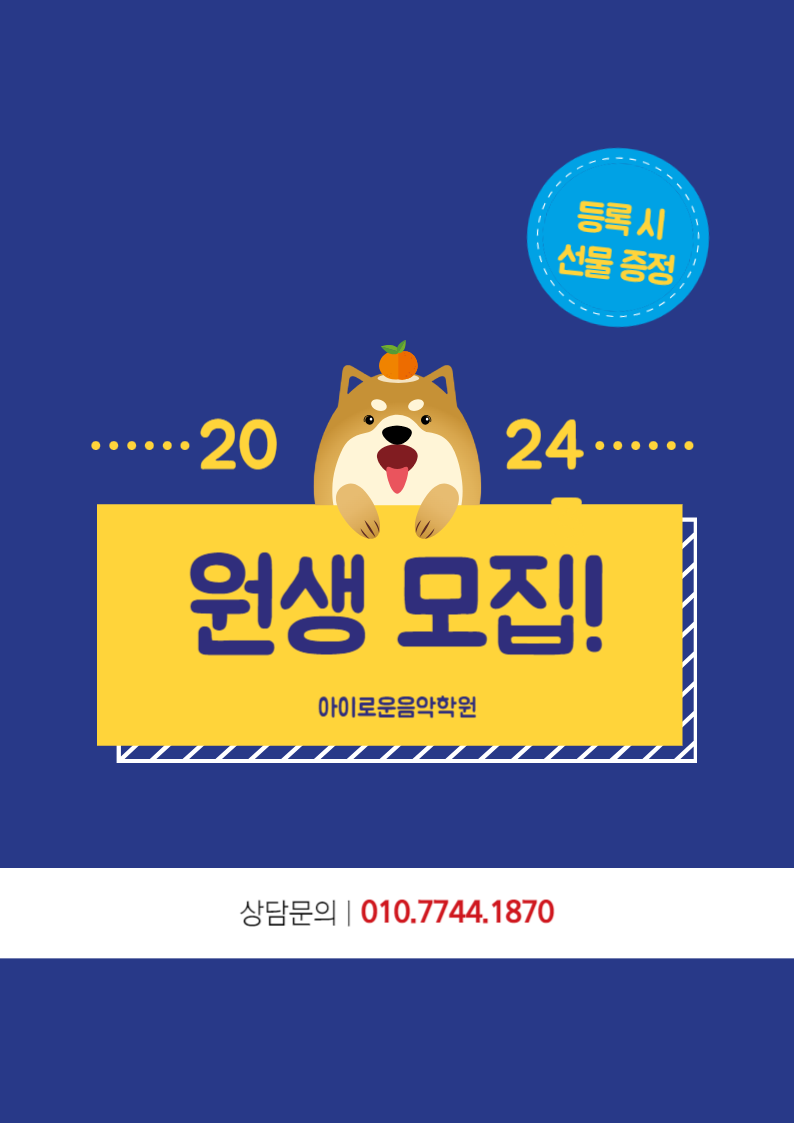 아이로운음악학원 이미지