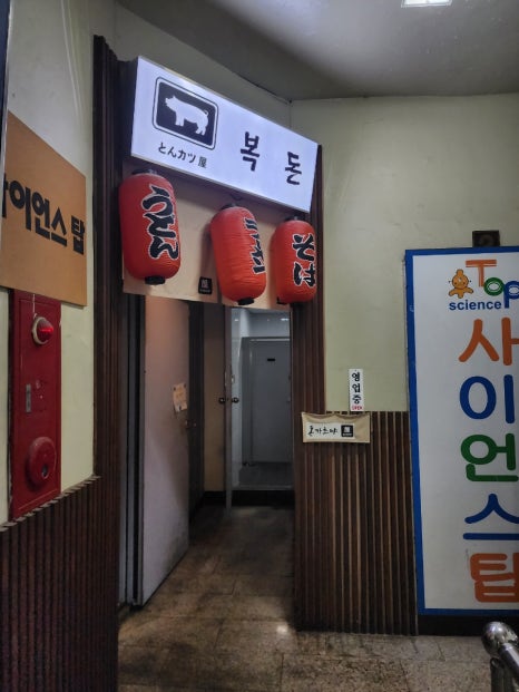돈까츠야 복돈 이미지