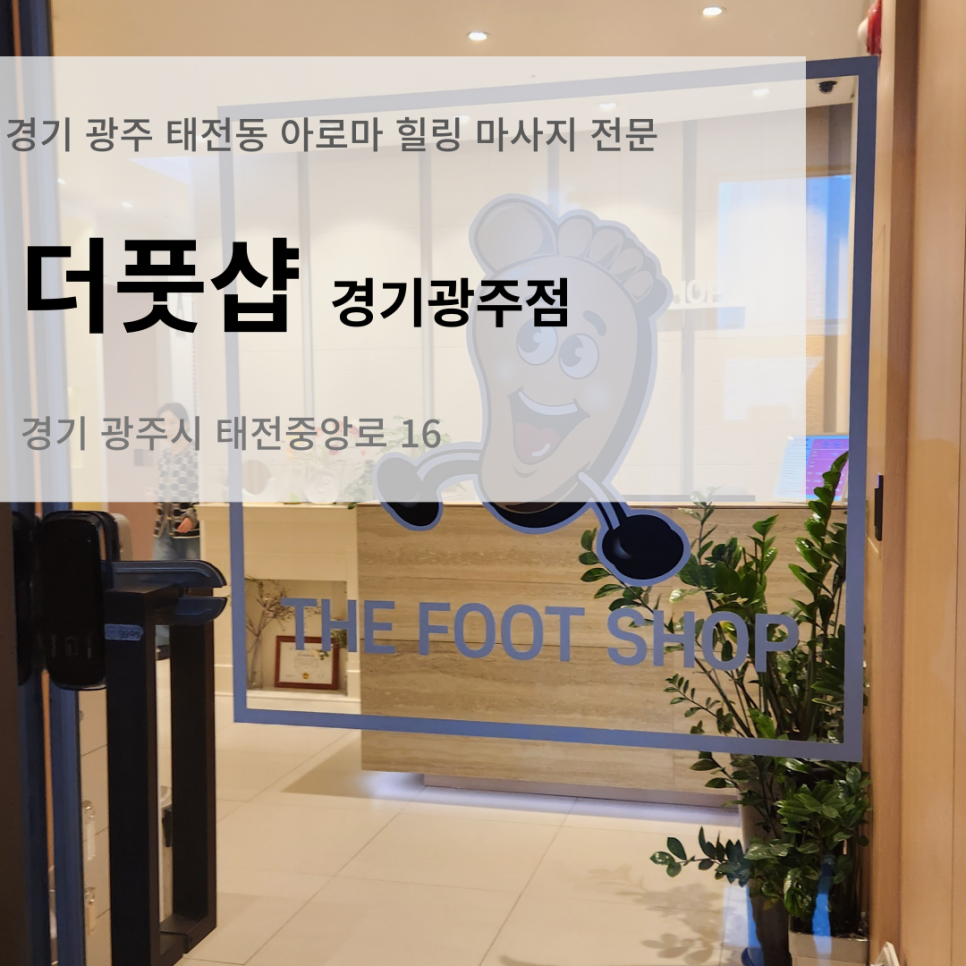 더풋샵경기광주점 이미지