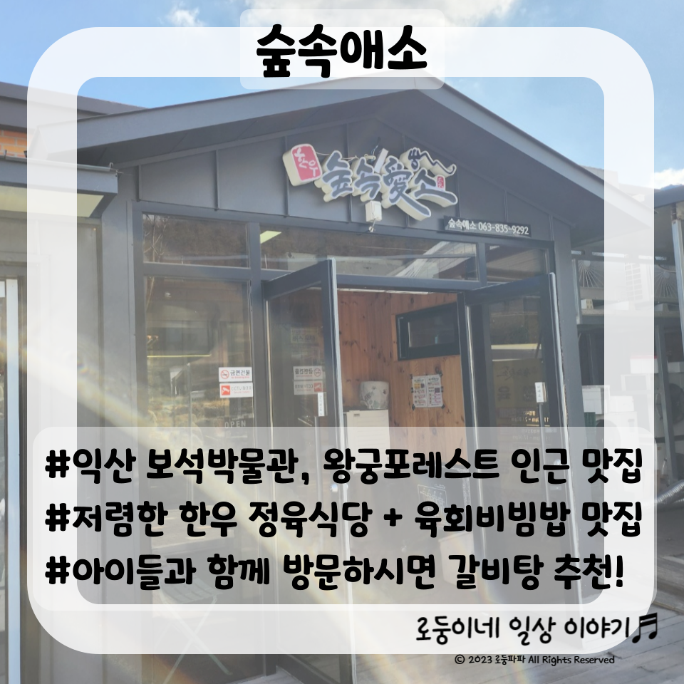 한우숲속애소 이미지