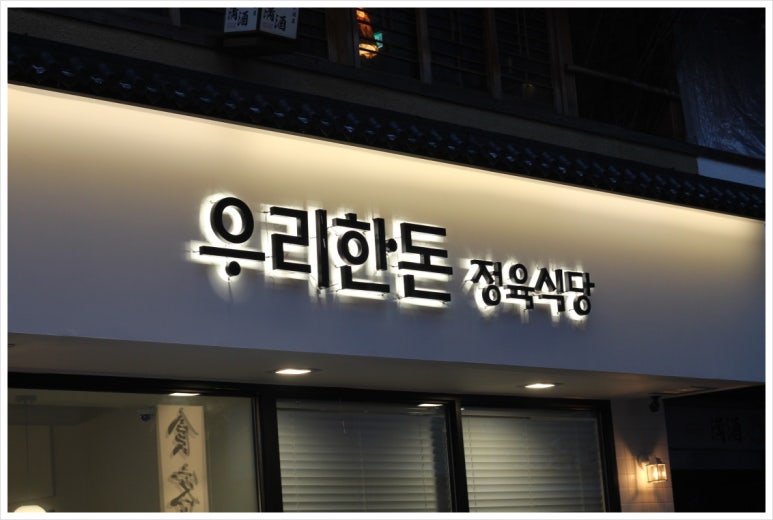 우리정육식당 이미지