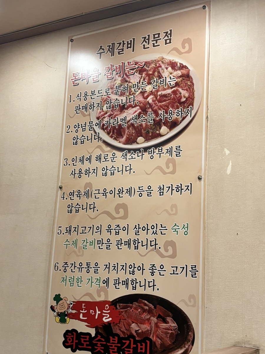 돈마을화로숯불갈비 이미지