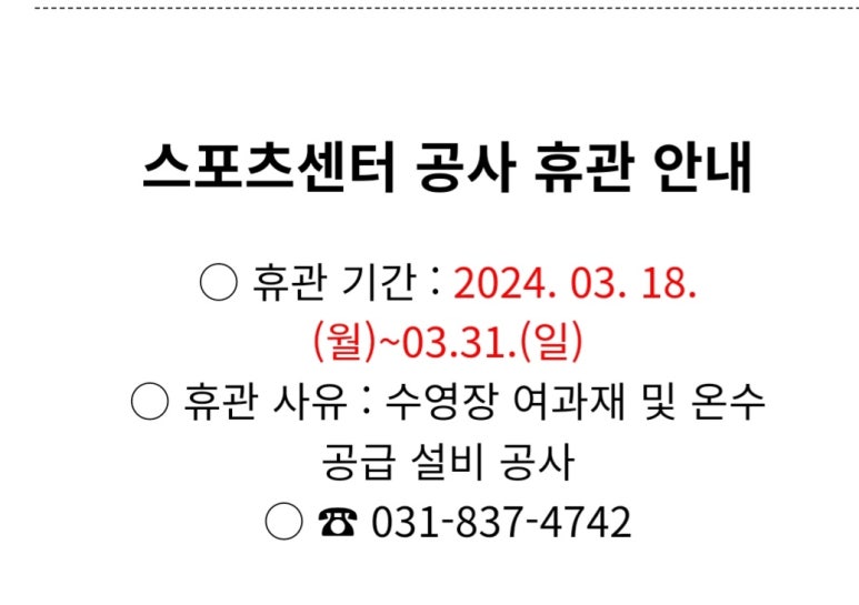 의정부시 스포츠센터 이미지