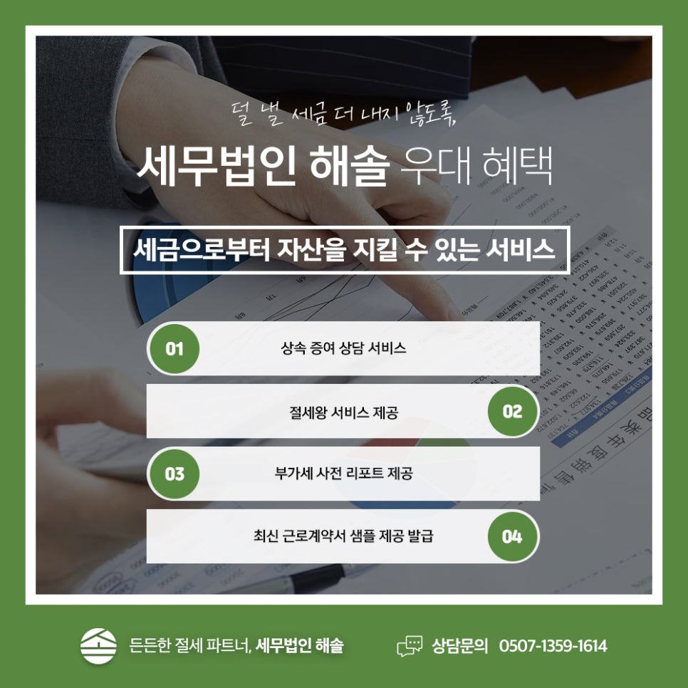 세무법인해솔 이미지