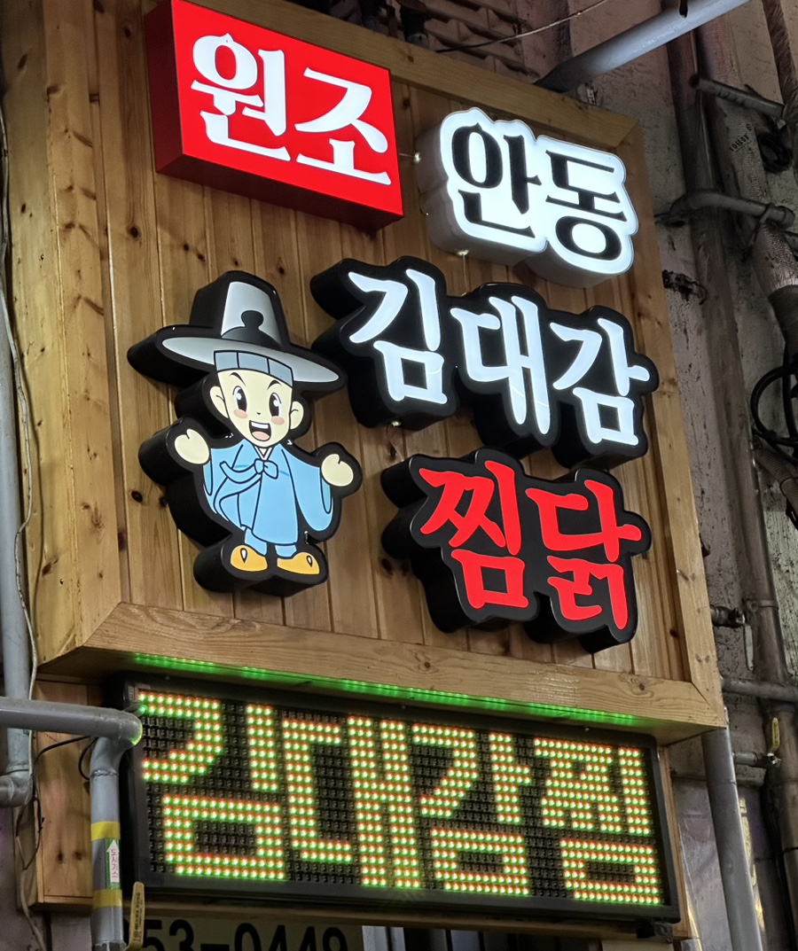 감성찜닭 이미지