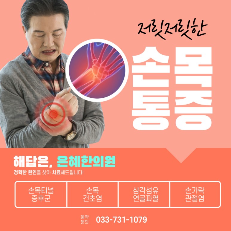 은혜한의원 이미지