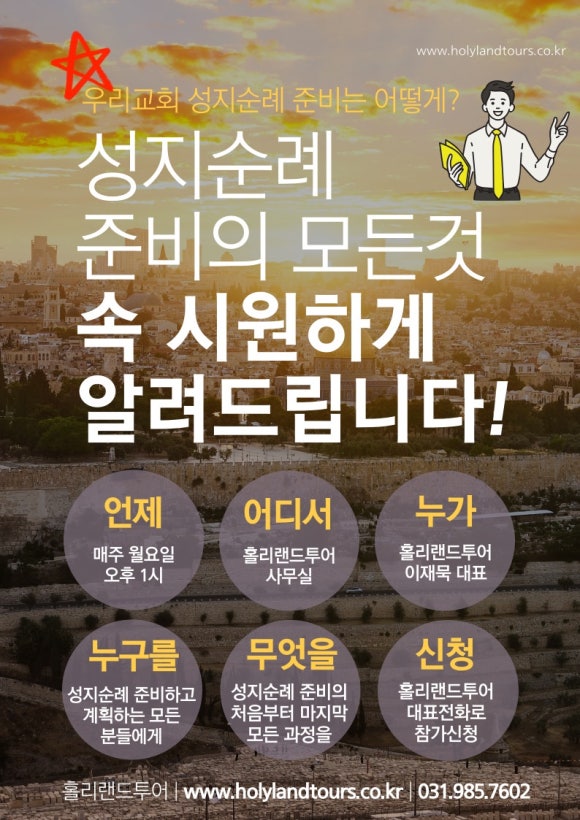 홀리랜드투어 이미지