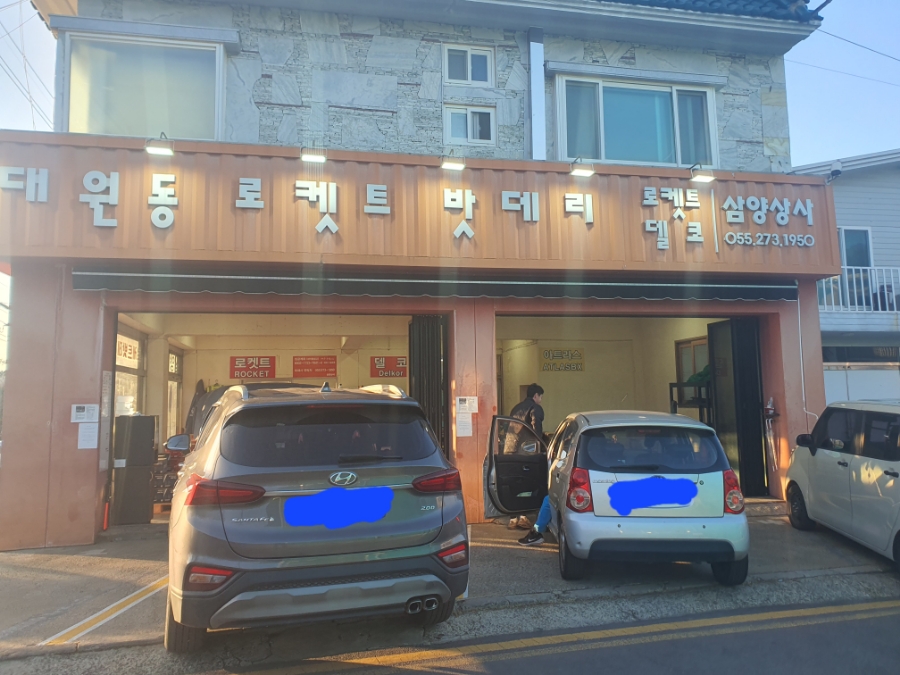 삼양밧데리 이미지