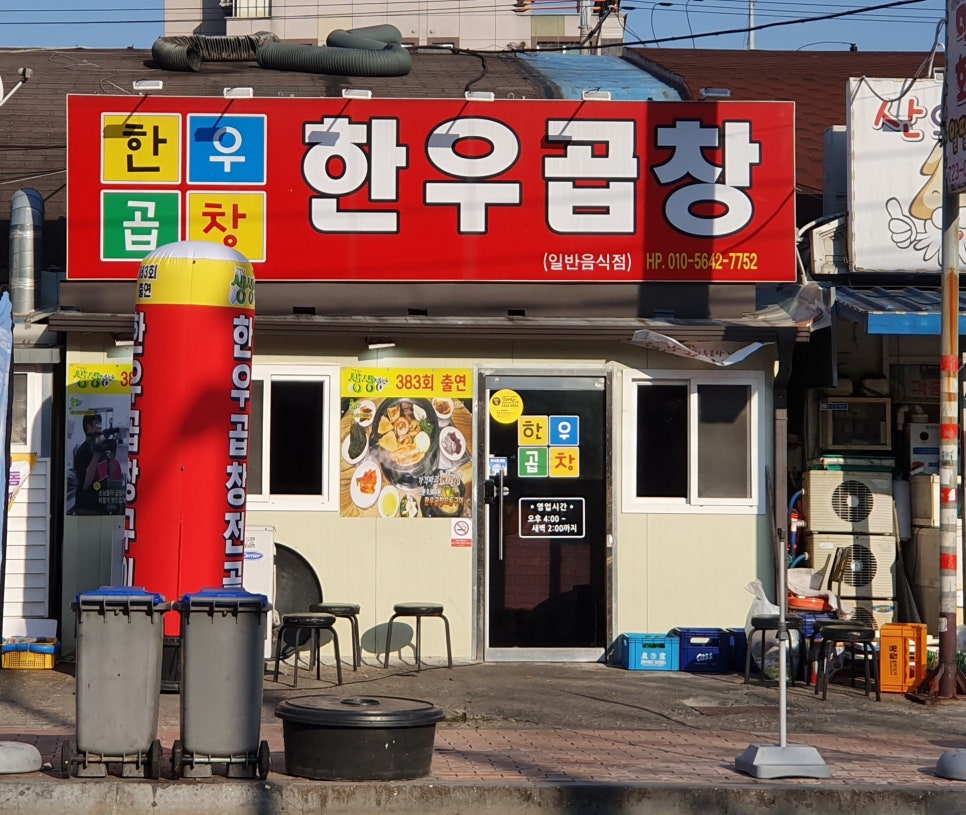봉화곱창 이미지