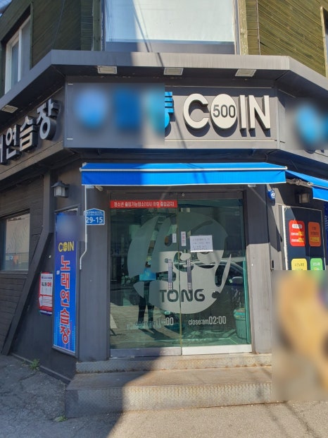 셀프코인노래연습장 이미지