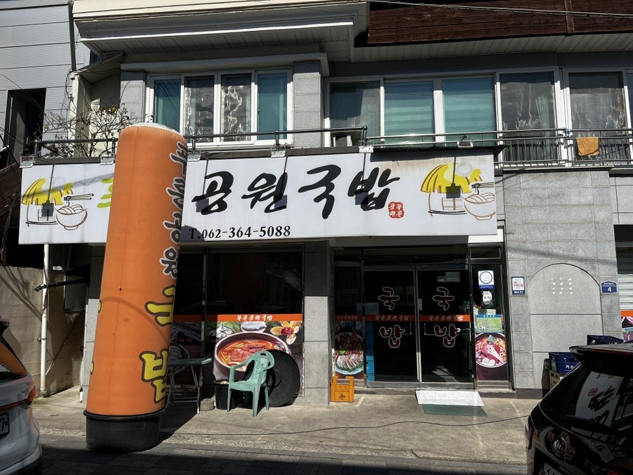 푸른공원국밥 이미지