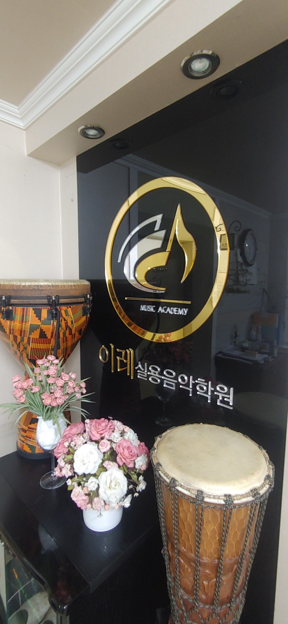 이레실용음악학원 이미지