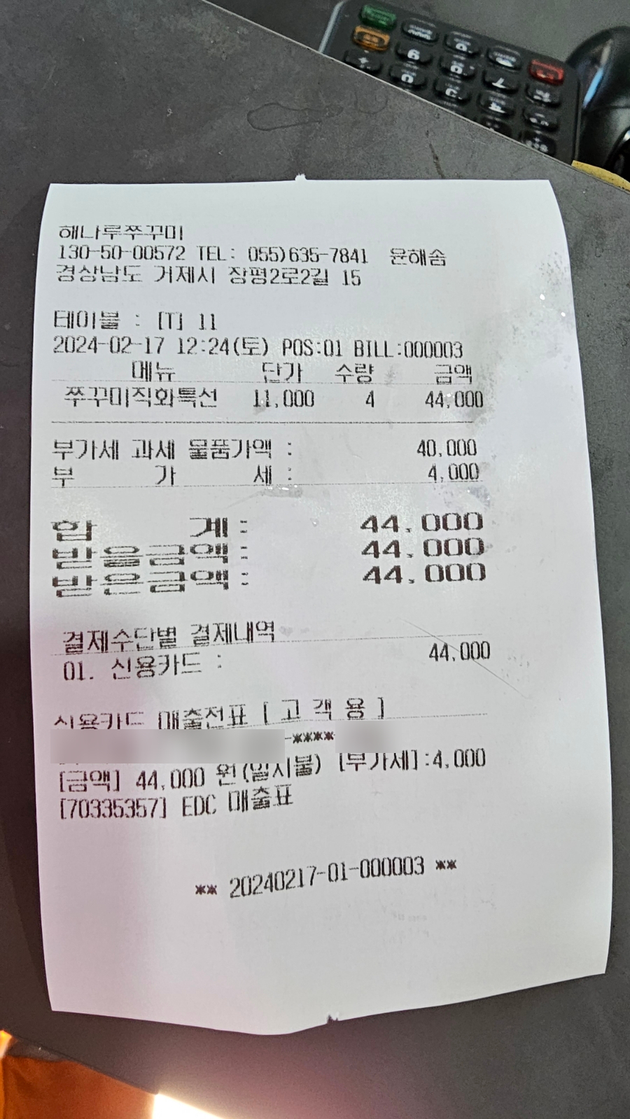 해나루쭈꾸미 이미지