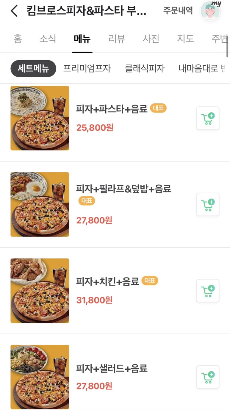 킴브로스피자파스타 이미지