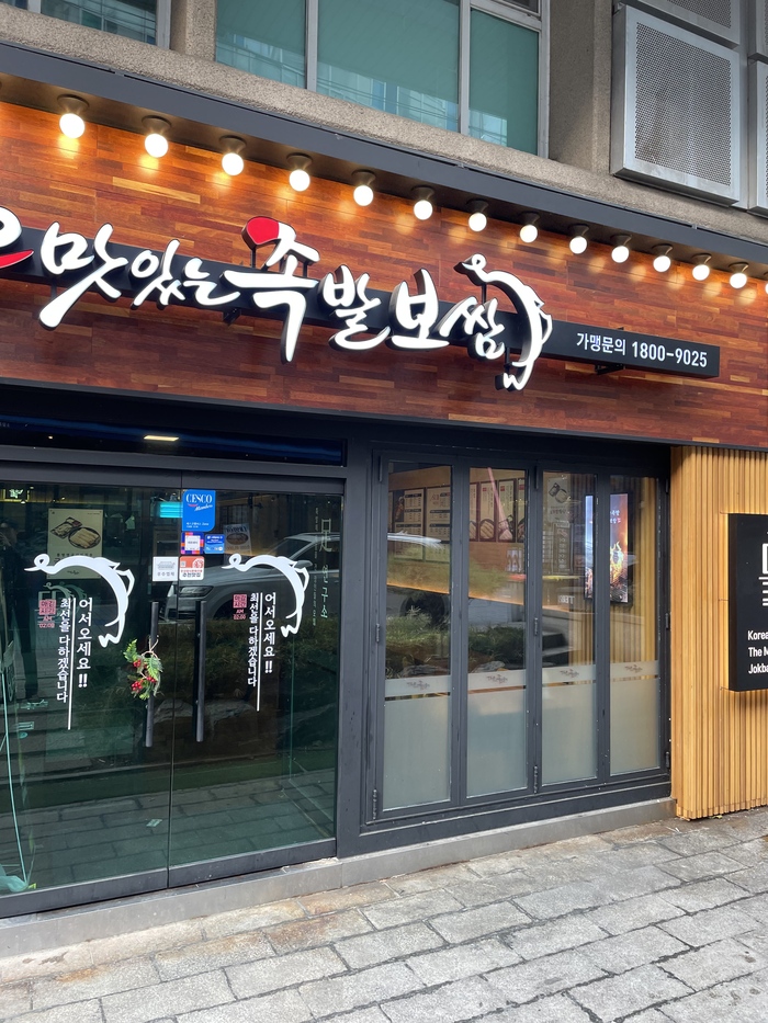 한상가득족발 이미지