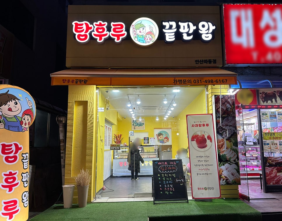 탕후루끝판왕 이미지