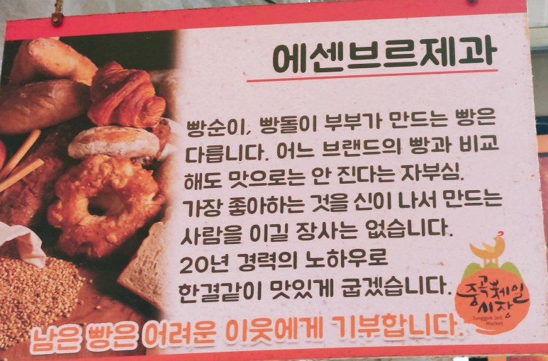 에센브르제과 이미지