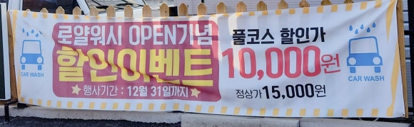 로얄세차 이미지