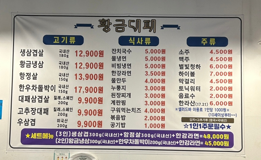 황금대패삽겹살 이미지