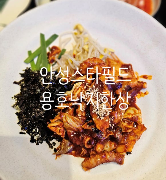 용호동낙지한상스타필드 이미지