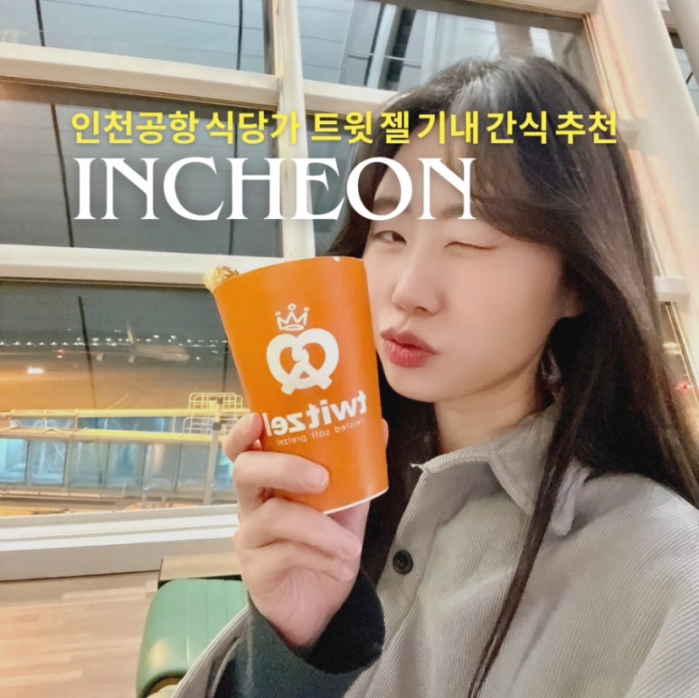 트윗젤 이미지