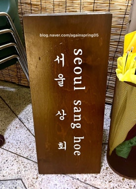 유하상회 이미지