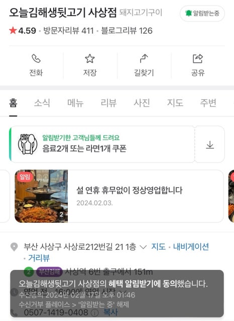오늘김해生뒷고기 이미지